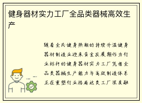健身器材实力工厂全品类器械高效生产