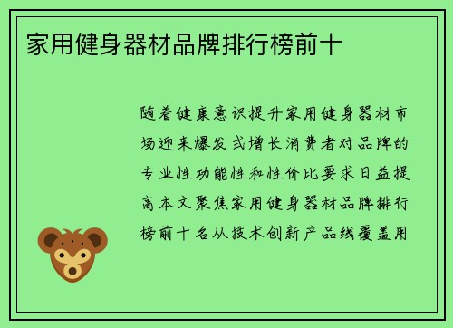 家用健身器材品牌排行榜前十
