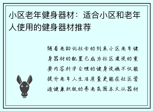 小区老年健身器材：适合小区和老年人使用的健身器材推荐