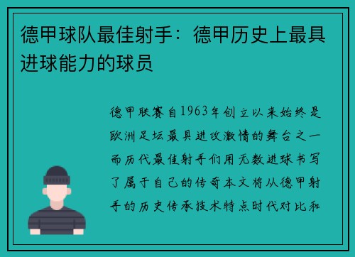 德甲球队最佳射手：德甲历史上最具进球能力的球员
