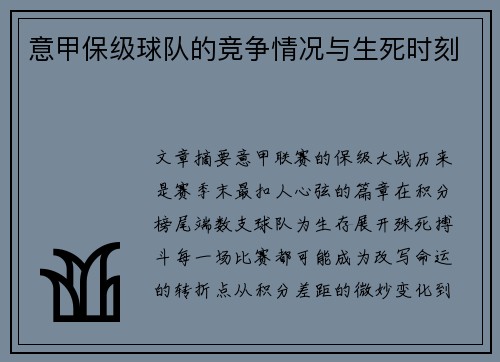 意甲保级球队的竞争情况与生死时刻