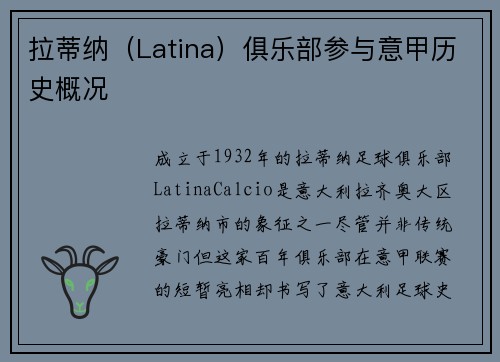 拉蒂纳（Latina）俱乐部参与意甲历史概况